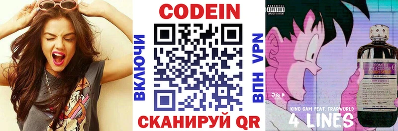 Кодеин Purple Drank  Городище 
